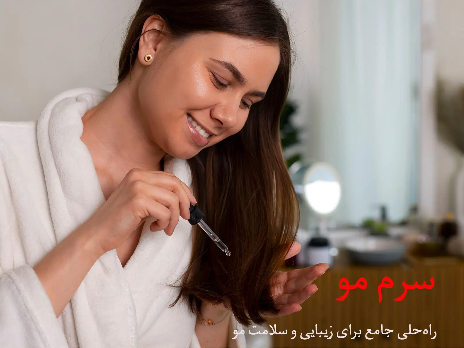 خانه 64 سرم مو: راهحلی جامع برای زیبایی و سلامت مو